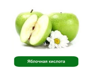 Яблочная кислота в Украине