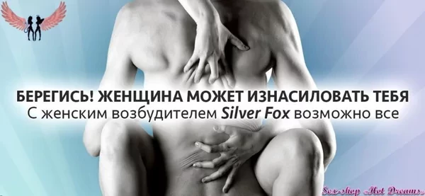 zenskii-vozbuditel-silver-fox-silver-foks-big-3
