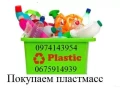 pokupaem-droblennyi-plastmass-ps-pp-pnd-pvd-upm-streic-small-2