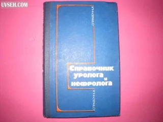 Книга Справочник уролога и нефролога