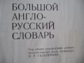 bolsoi-anglo-russkii-slovar-small-3