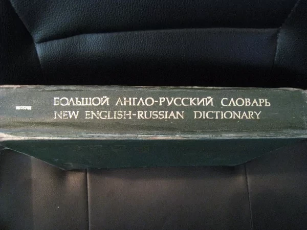 bolsoi-anglo-russkii-slovar-big-2